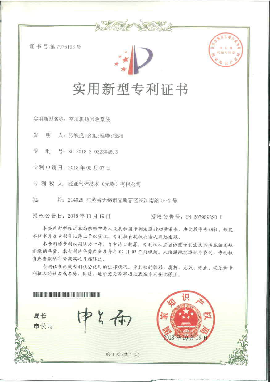 压缩机热能回收预留装置证书